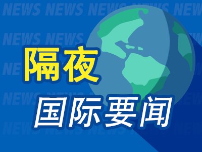 9月24日隔夜要闻：美股收跌 美债收益率飙升 布伦特回升至100美元以上 美柴油期货重挫 金铜均跌